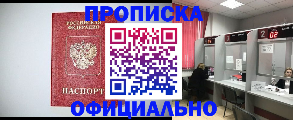 прописка 2025 в Уржуме